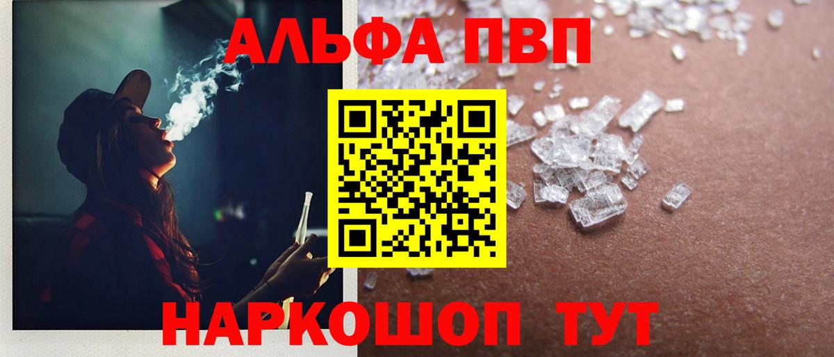 Alpha-PVP кристаллы  APVP Crystall  A-PVP  как найти   Вход с VPN  Гусев 