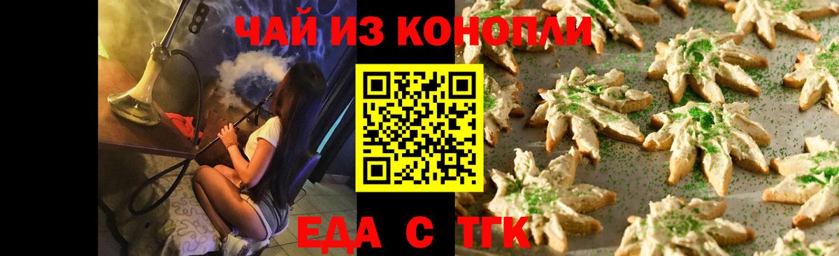 Еда ТГК конопля  Вход с VPN  Гусев 
