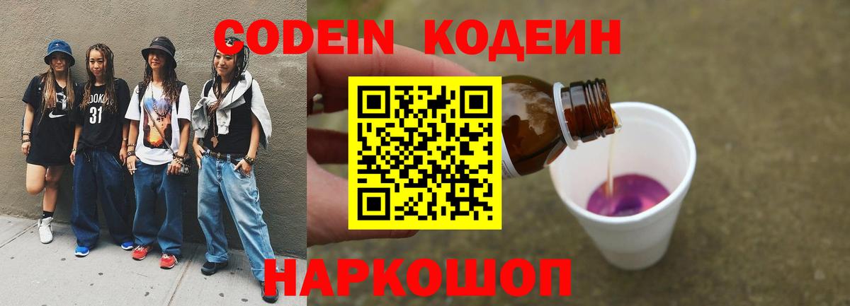 Codein Purple Drank Гусев
