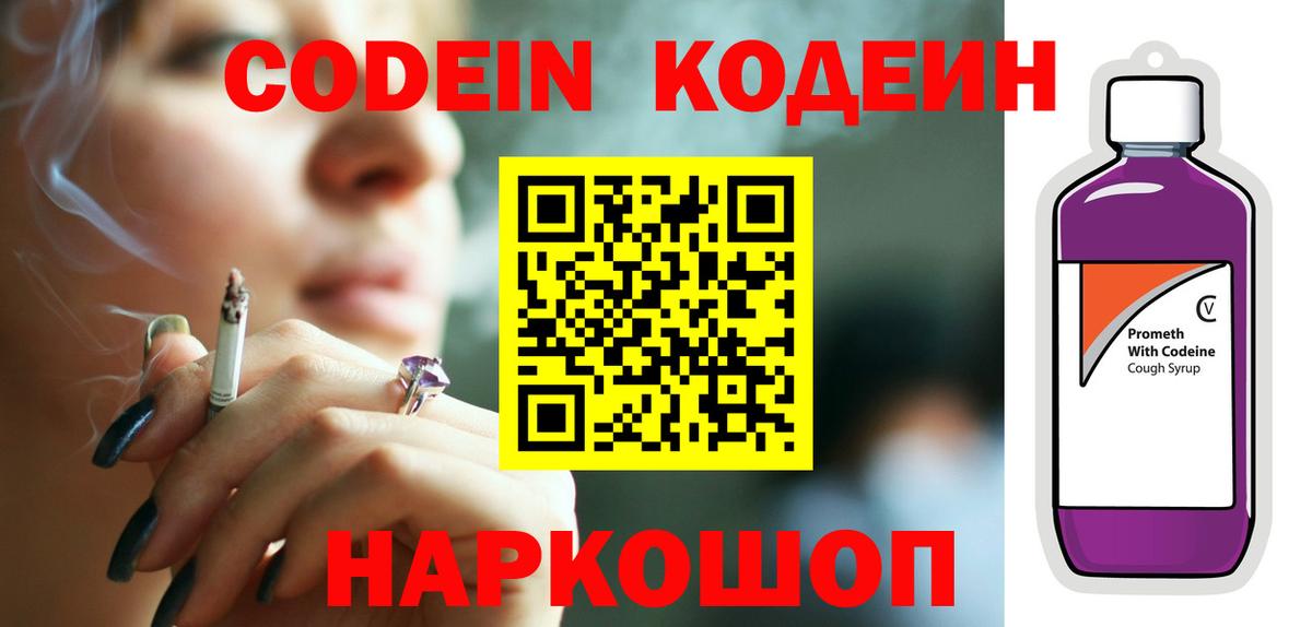 Codein напиток Lean (лин)  Codein напиток Lean (лин)  Вход с VPN  Гусев 