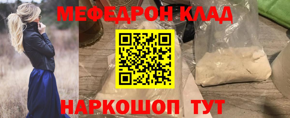 МЕФ mephedrone  МЯУ-МЯУ мука  Вход с VPN  Гусев 